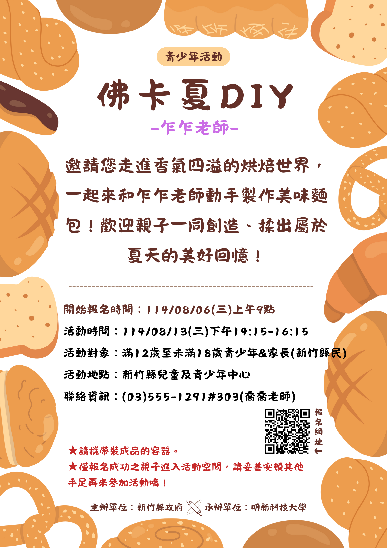 新竹縣兒童及青少年中