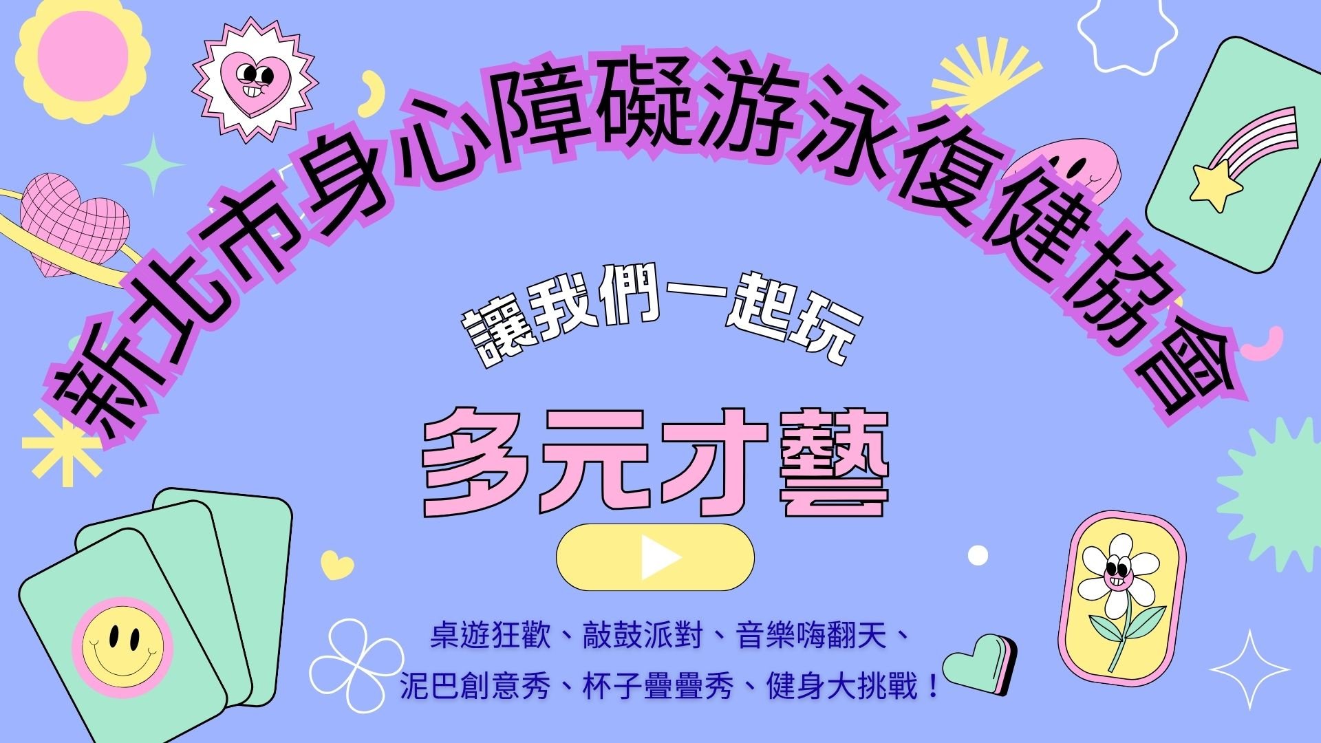 114_身心障礙孩童