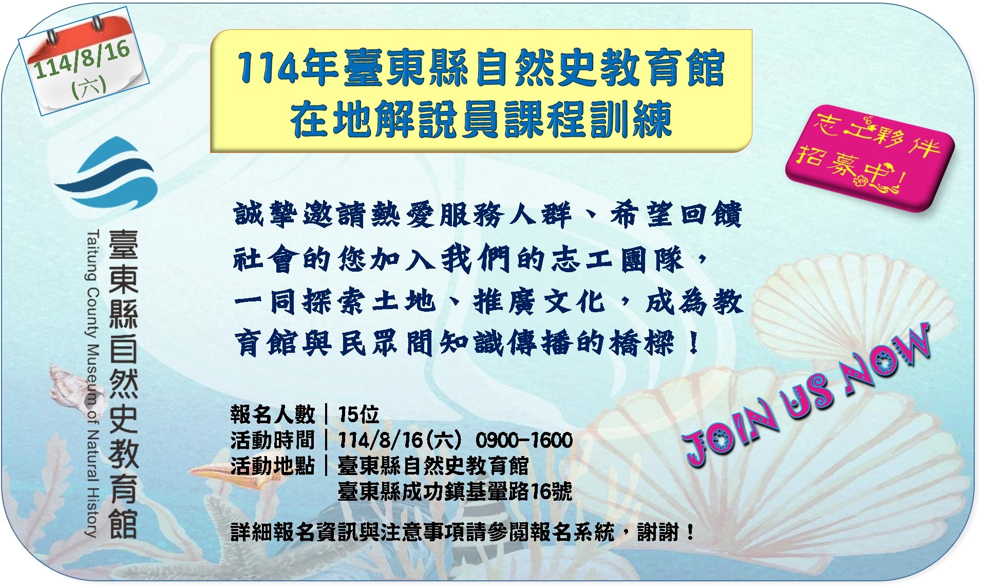 114/8/16臺東