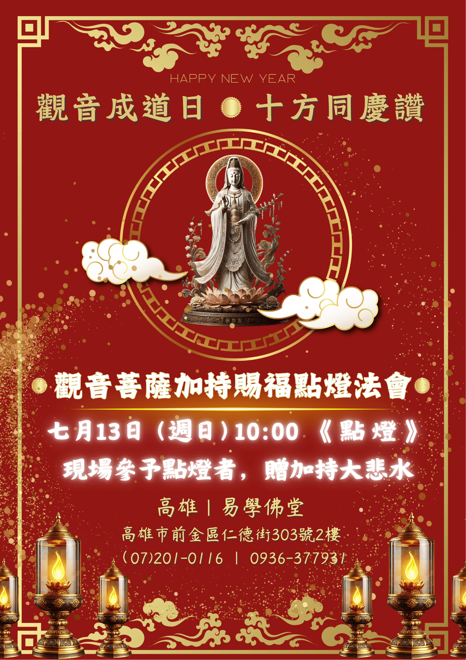 《高雄佛堂》7／13