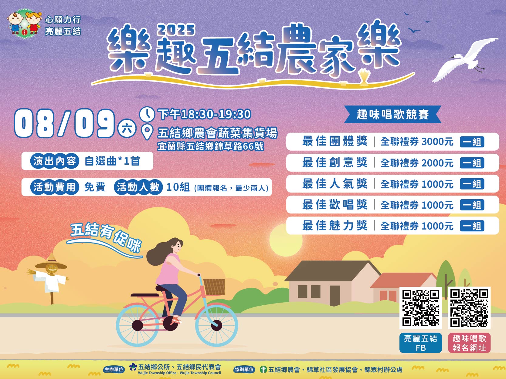 2025樂趣五結農家