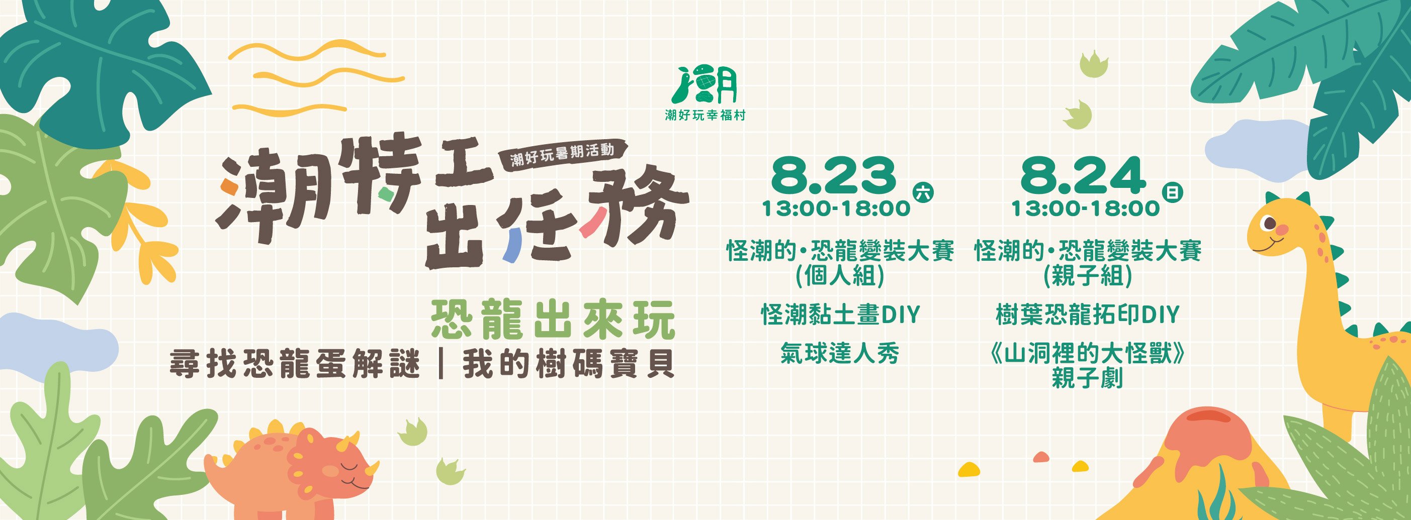 ◎潮特工出任務◎怪潮