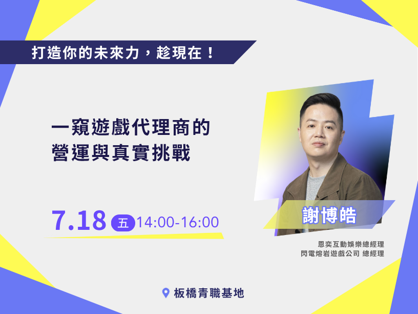 一窺遊戲代理商的營運