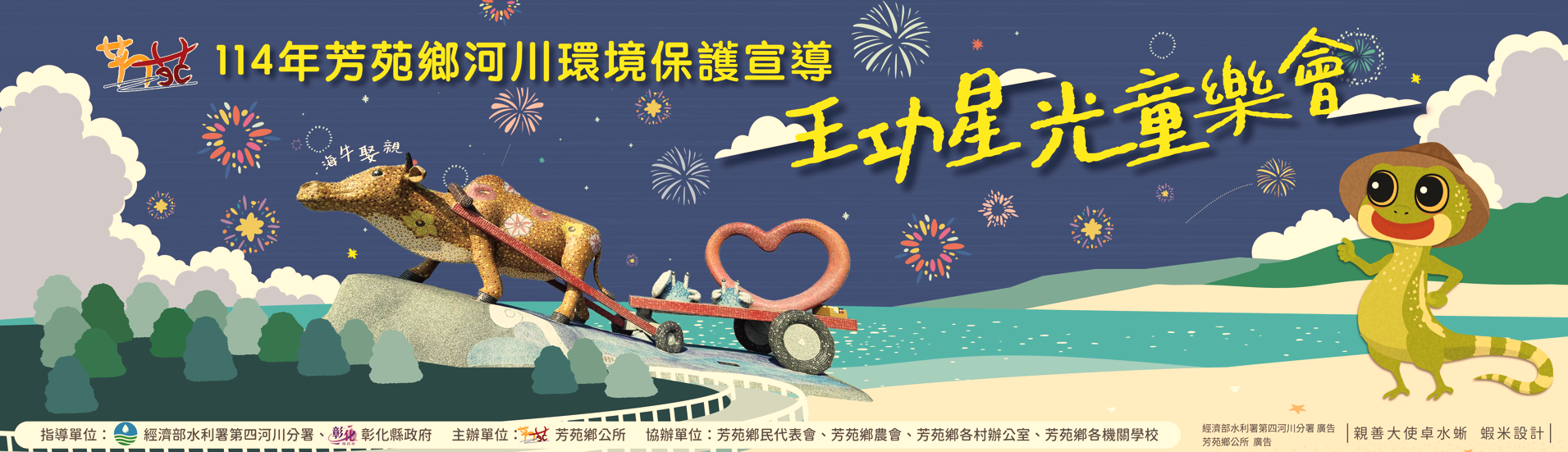 「2025 王功星光