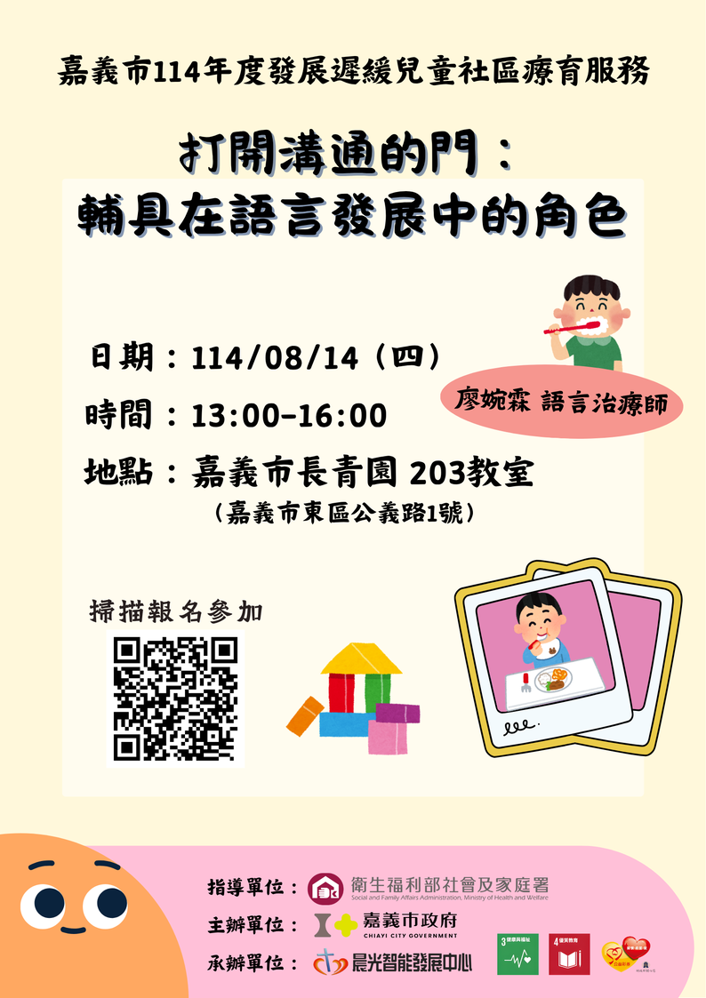 嘉義市114年發展遲