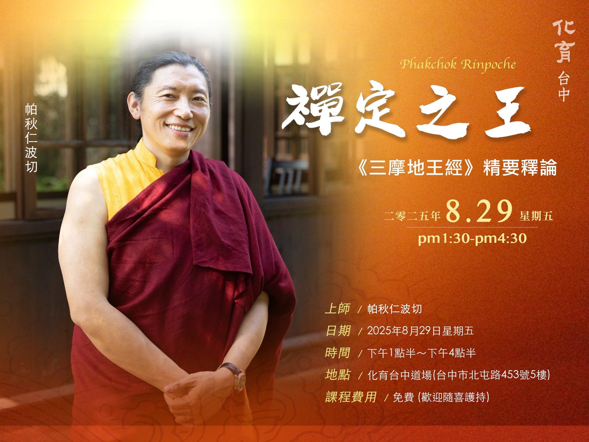 化育台中 8/29 