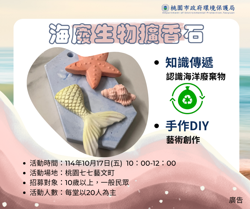海廢生物擴香石