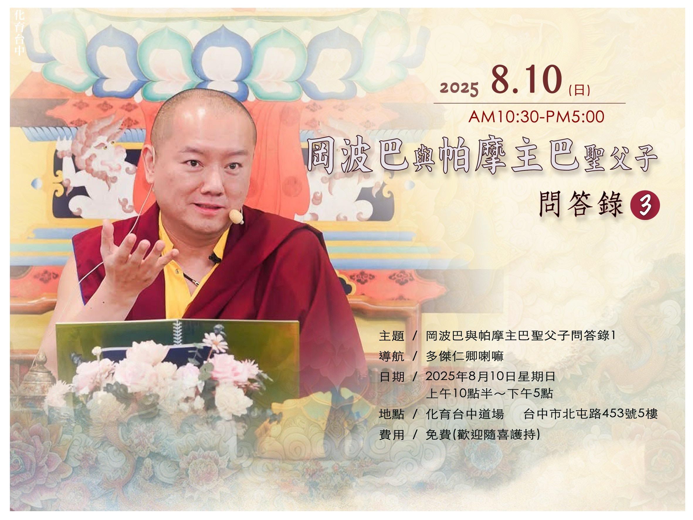 化育台中 8/10 