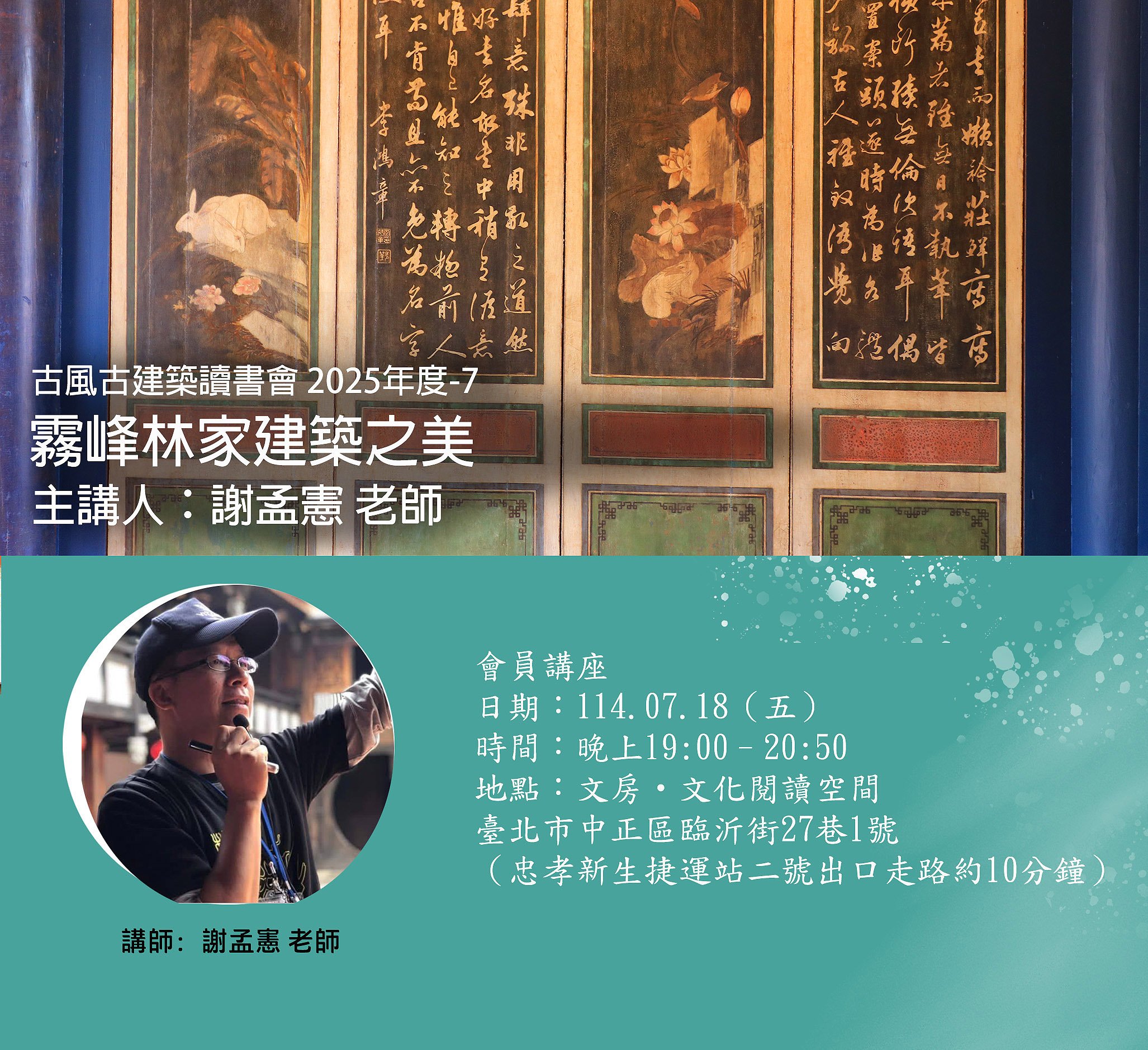 古風古建築讀書會 2