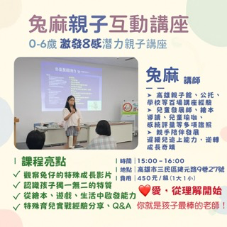 高雄三民場：兔麻老師