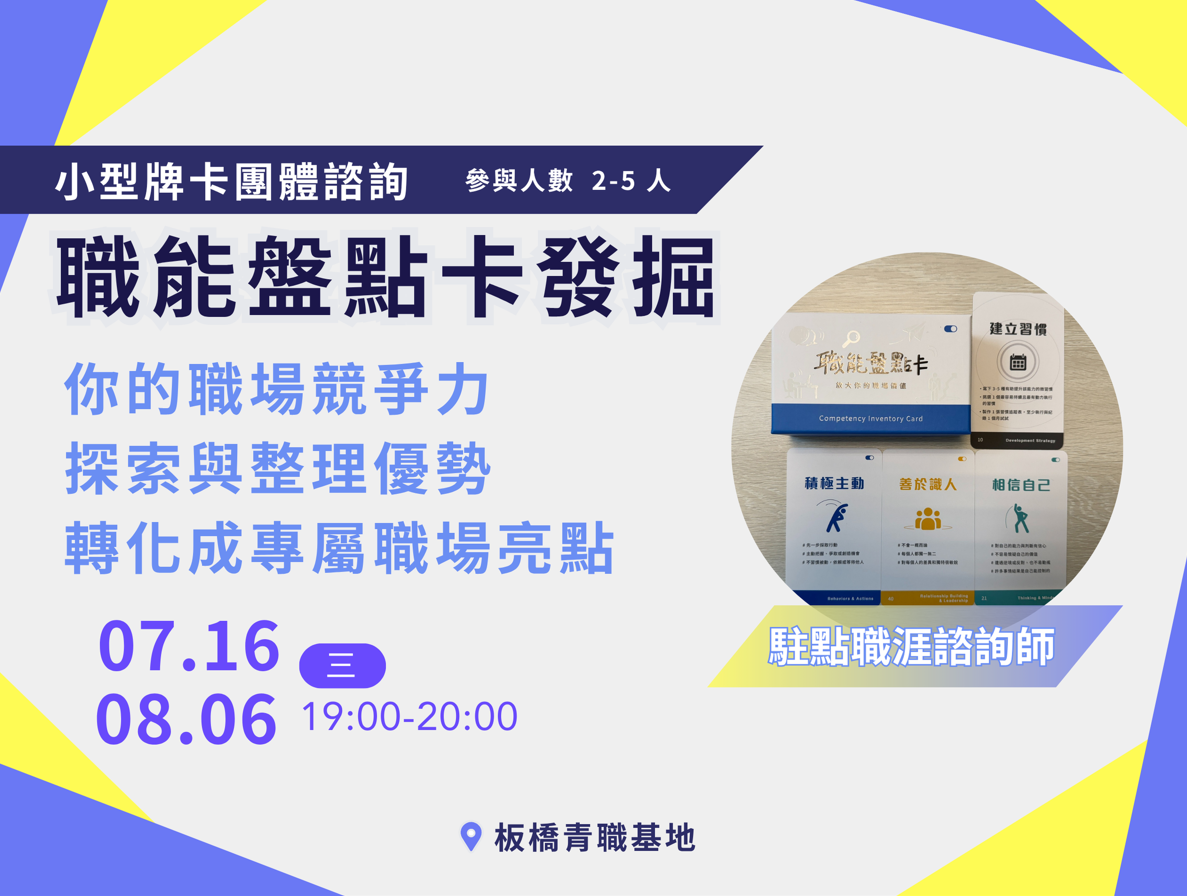用「職能盤點卡」發掘