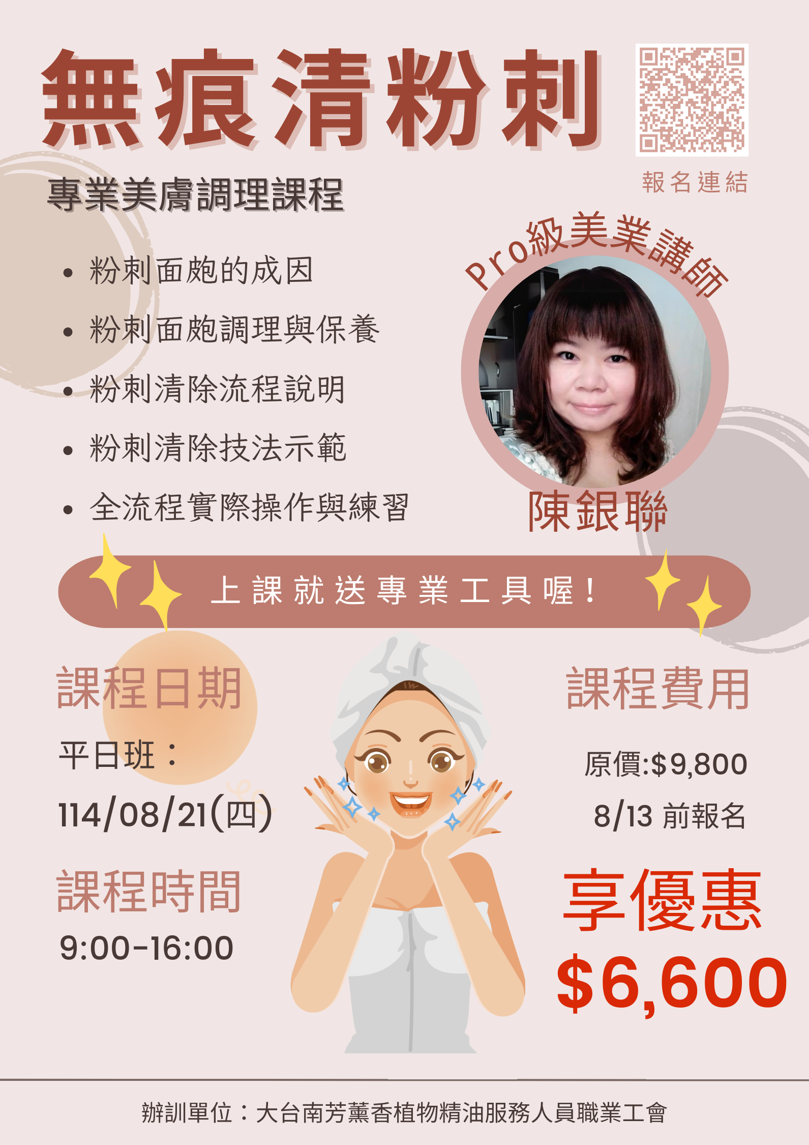無痕清粉刺-專業美膚