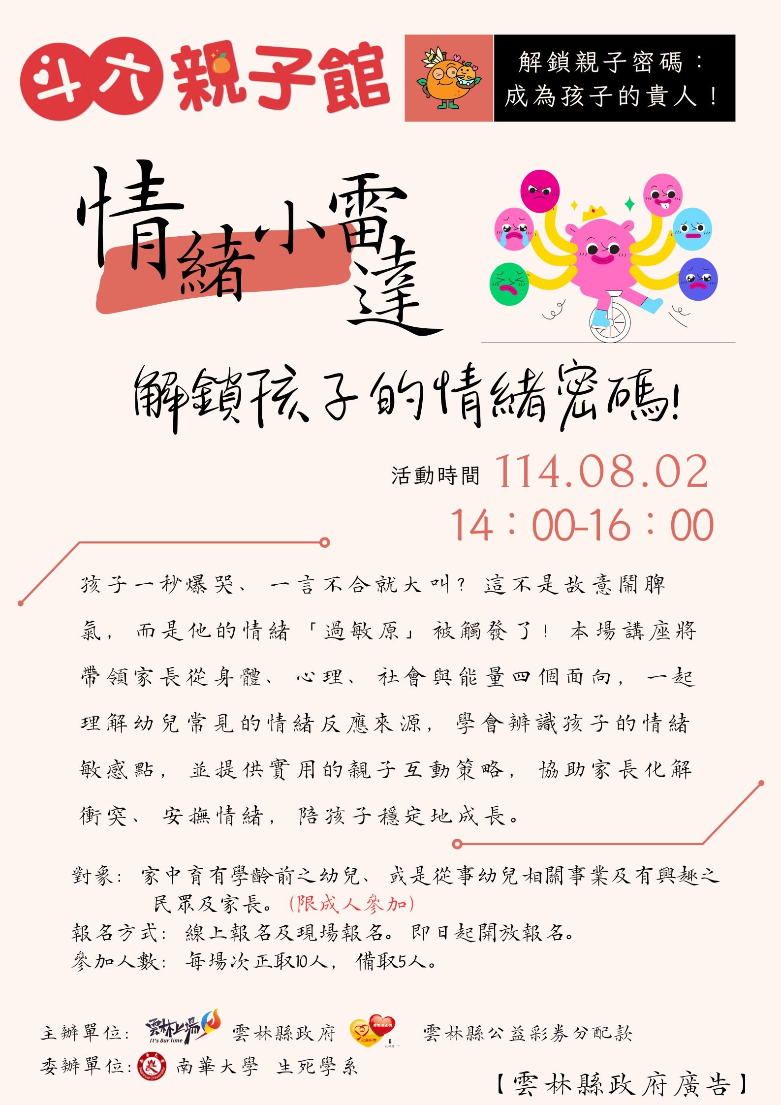 情緒小雷達：解鎖孩子