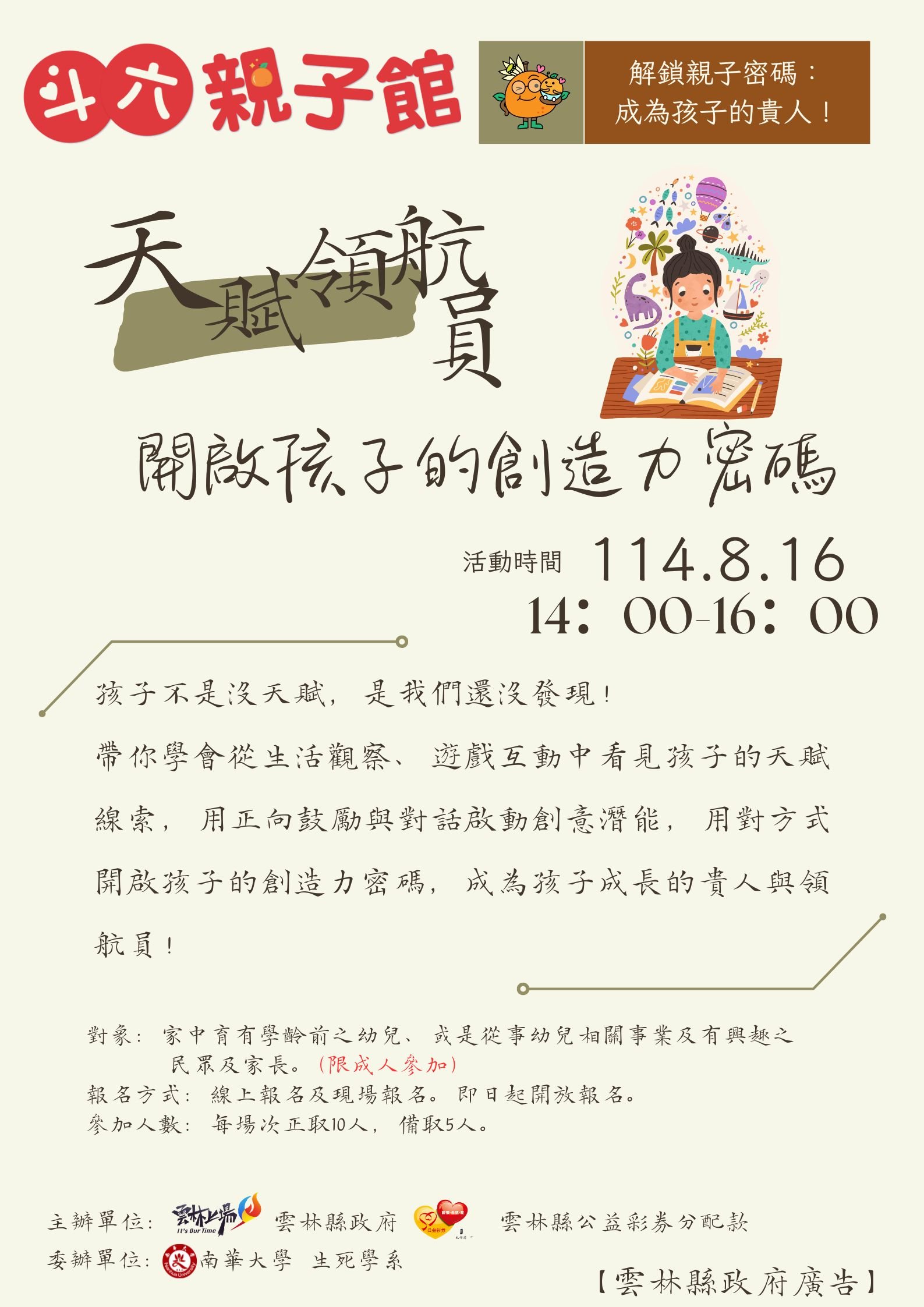 天賦領航員-開啟孩子
