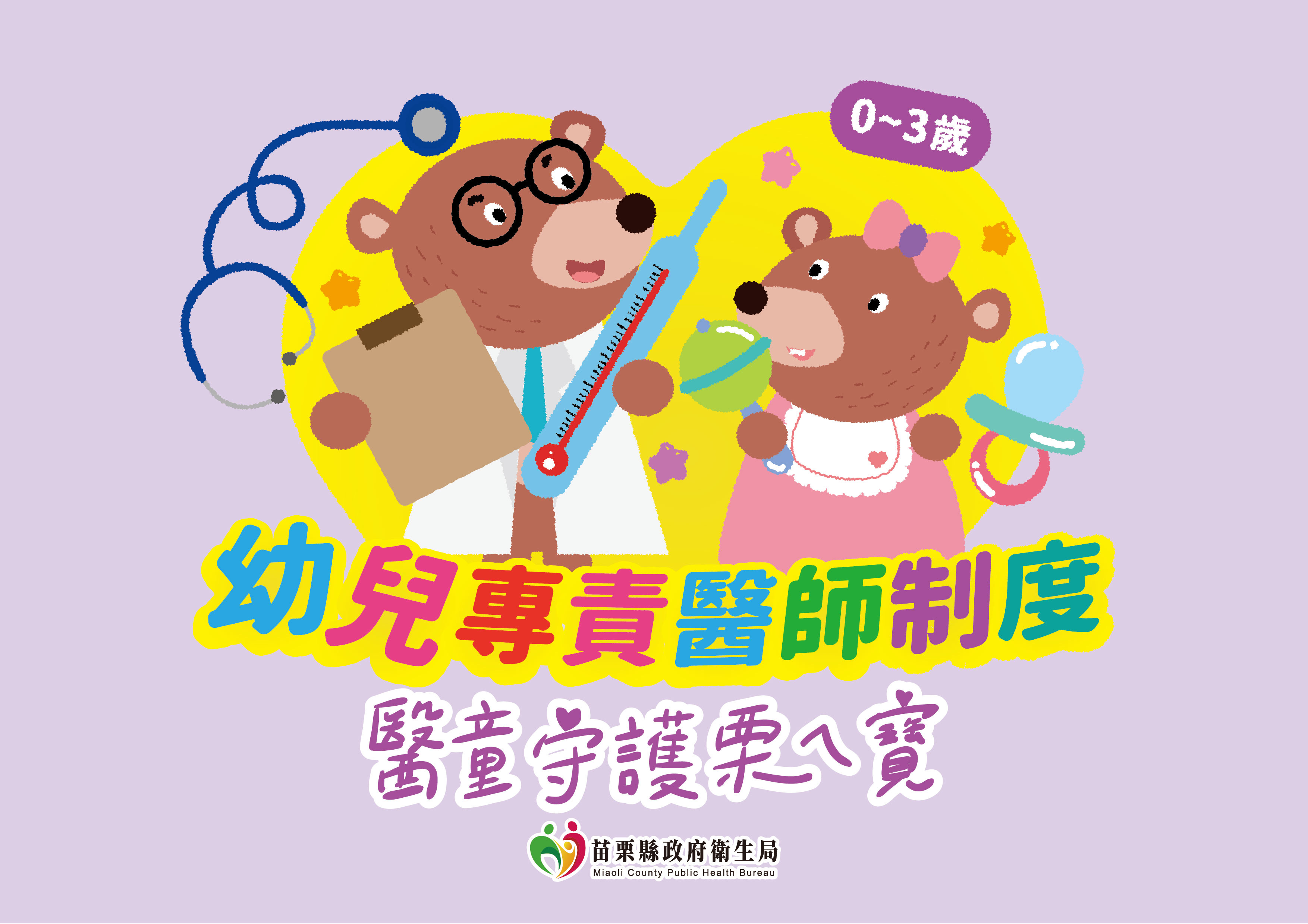 114年度苗栗縣幼兒