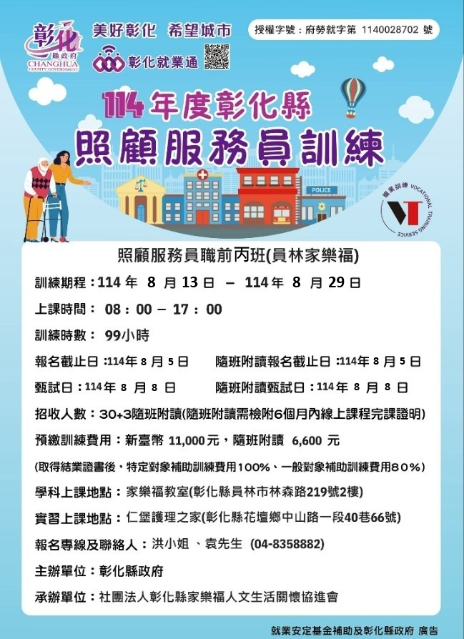 社團法人彰化縣家樂福