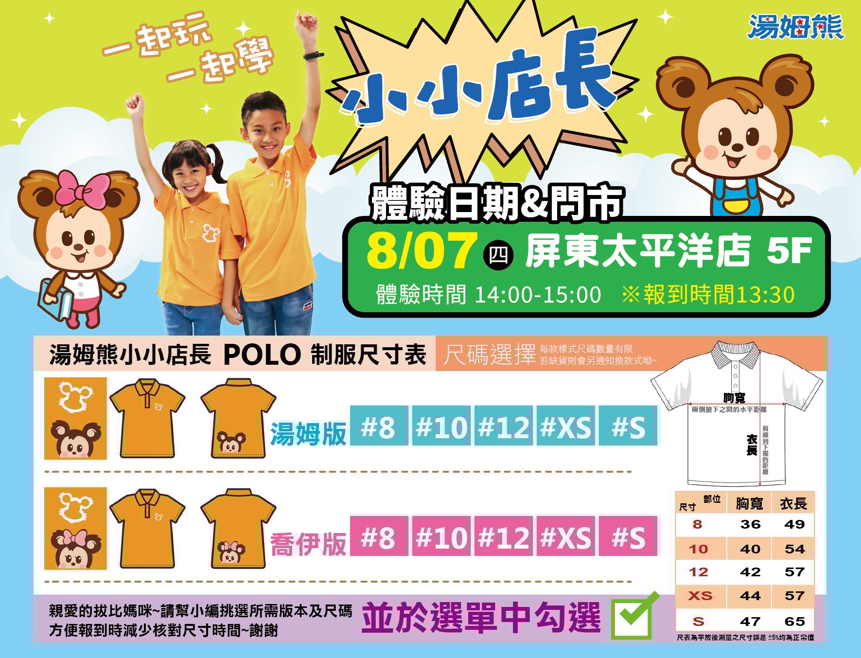 2025湯姆熊屏東太