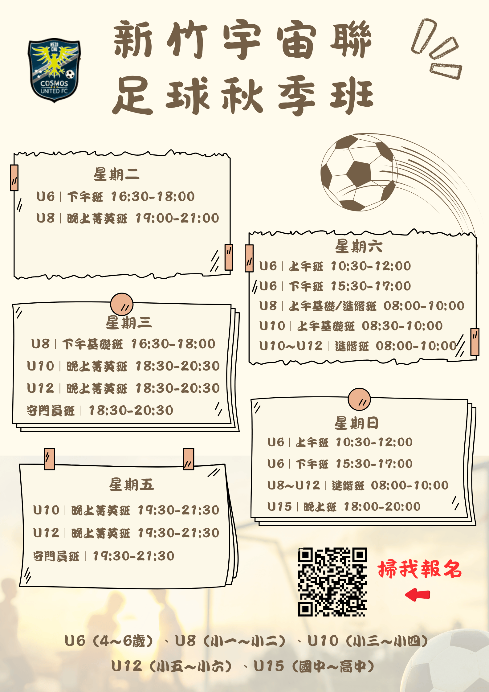 2025新竹宇宙聯足