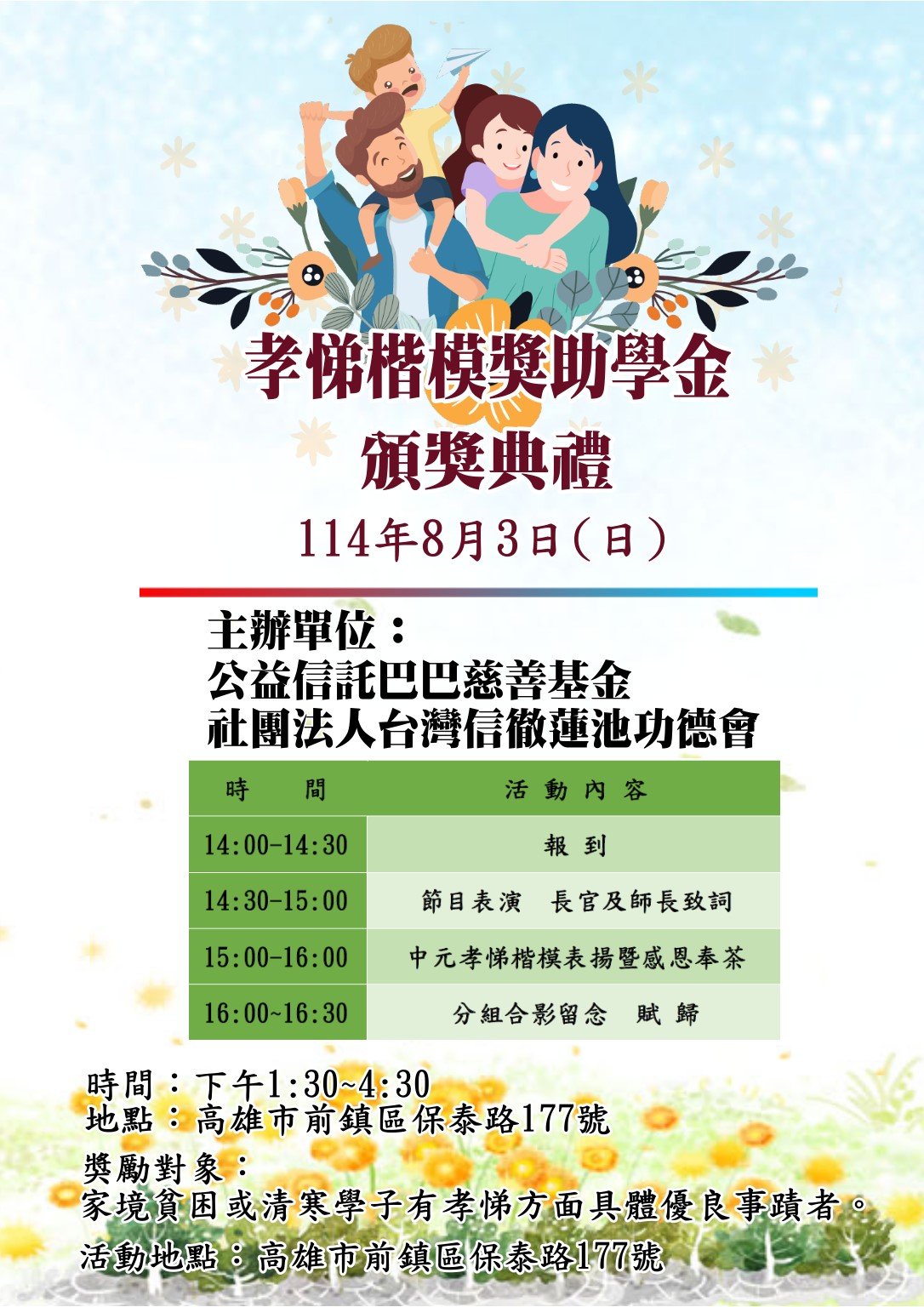 114年信徹蓮池功德