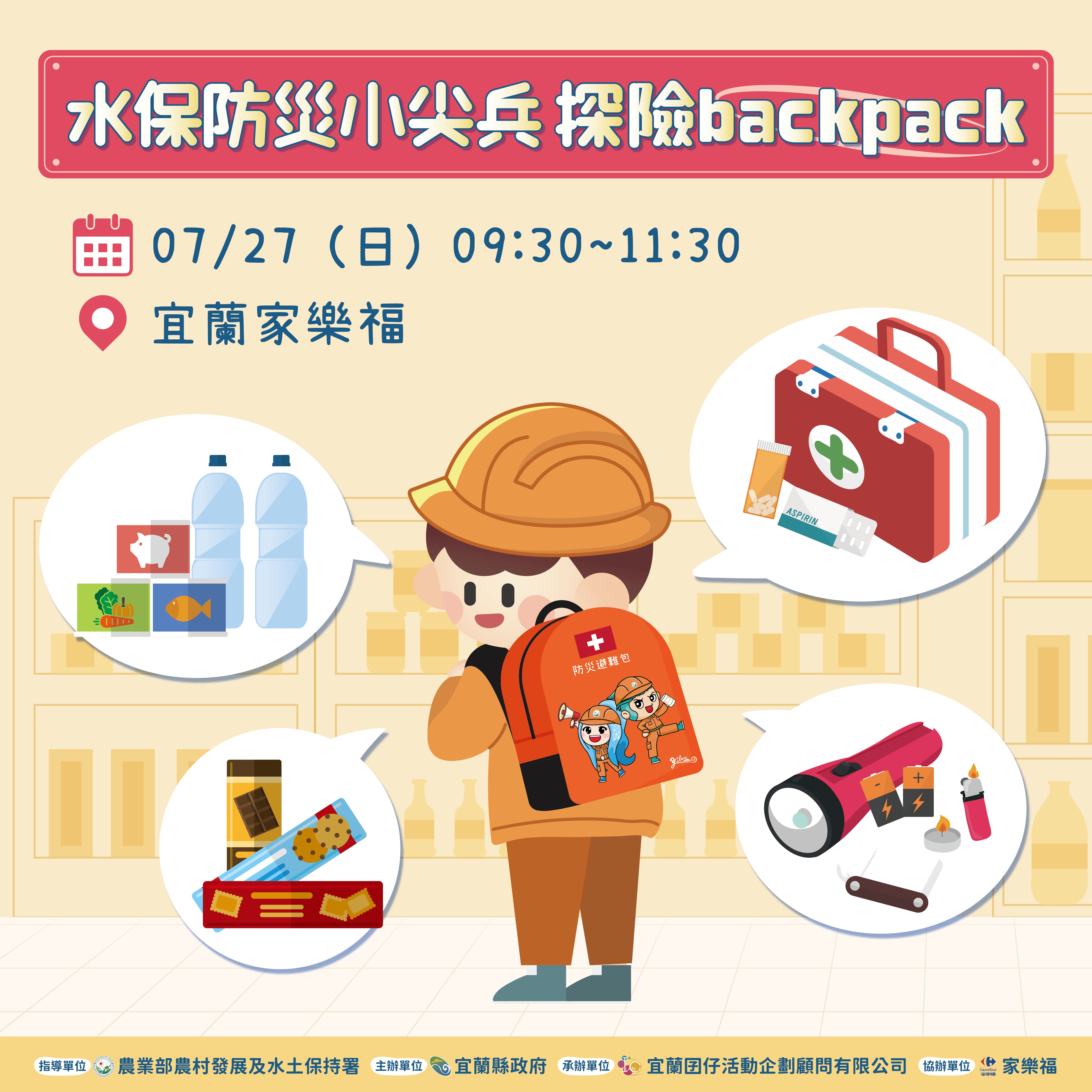 114年宜蘭縣水土保