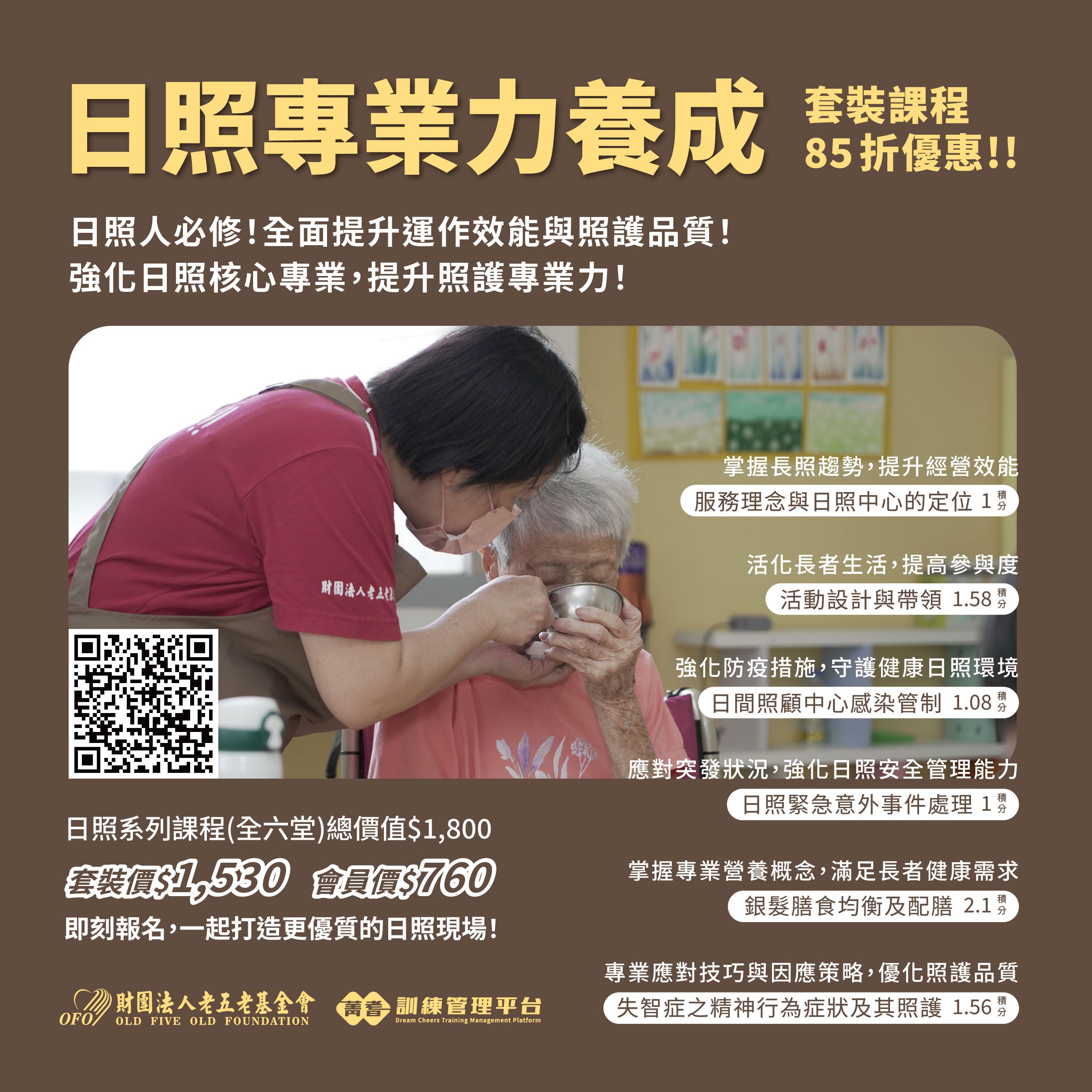 【日照專業力系列課程