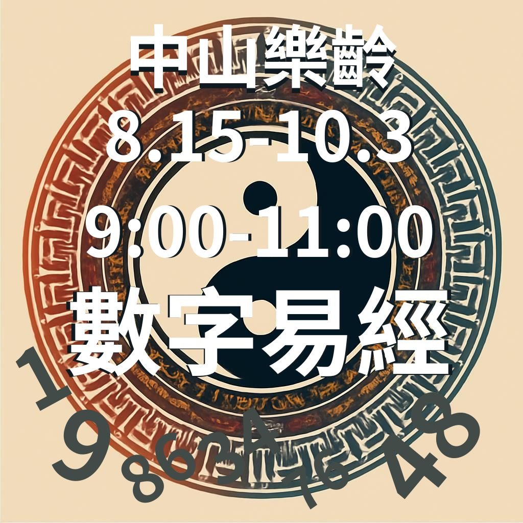 中山樂齡學習優質中心