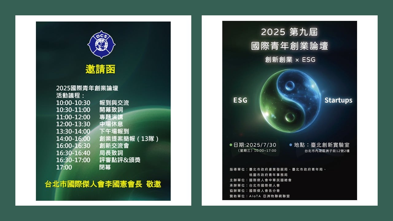 2025 第九屆 國