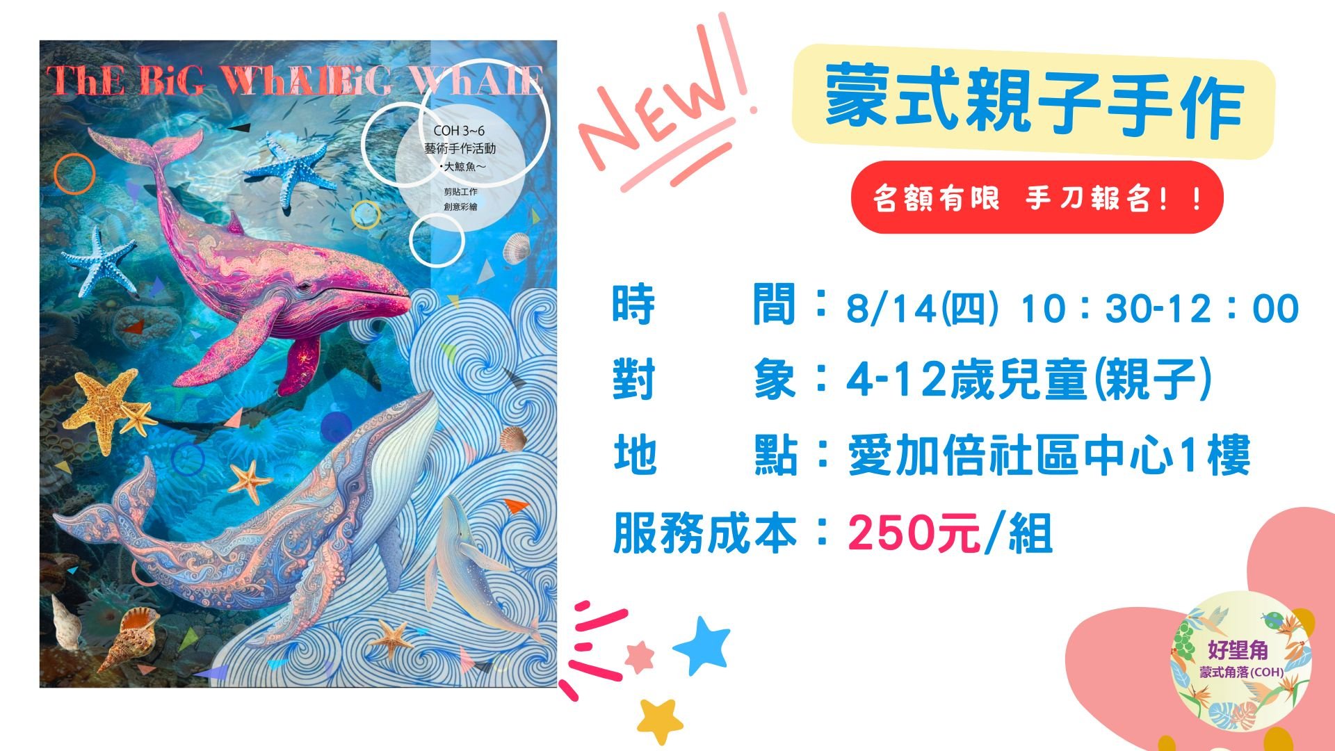 【蒙式親子手作】鯨魚