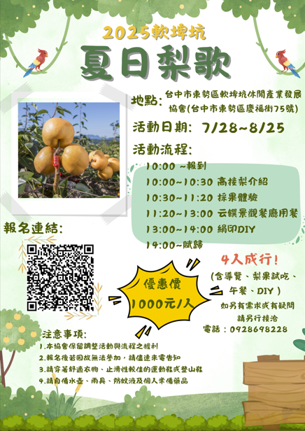 2025軟埤坑-夏日