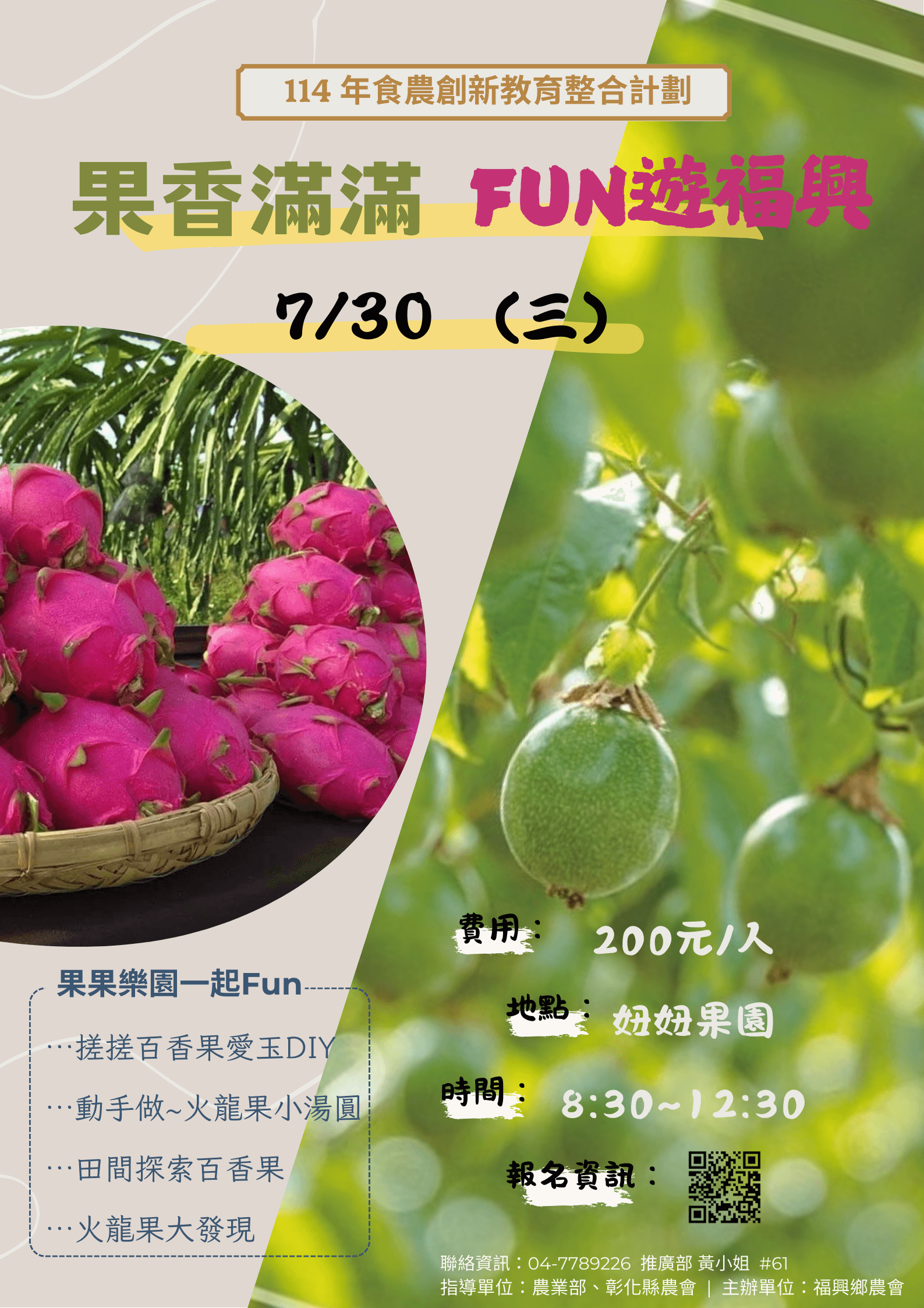 114年福興食農體驗