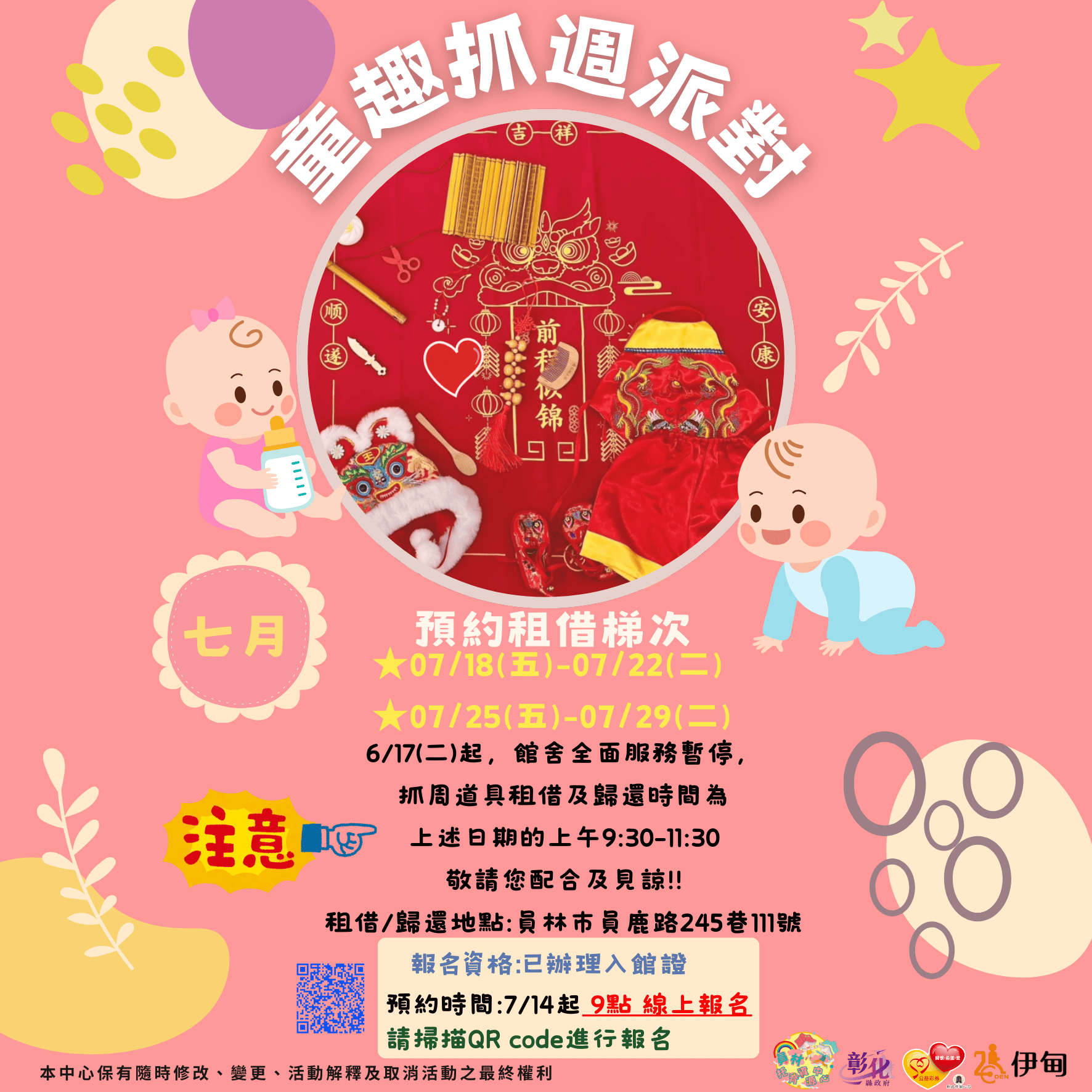 七月童趣抓週租借 (