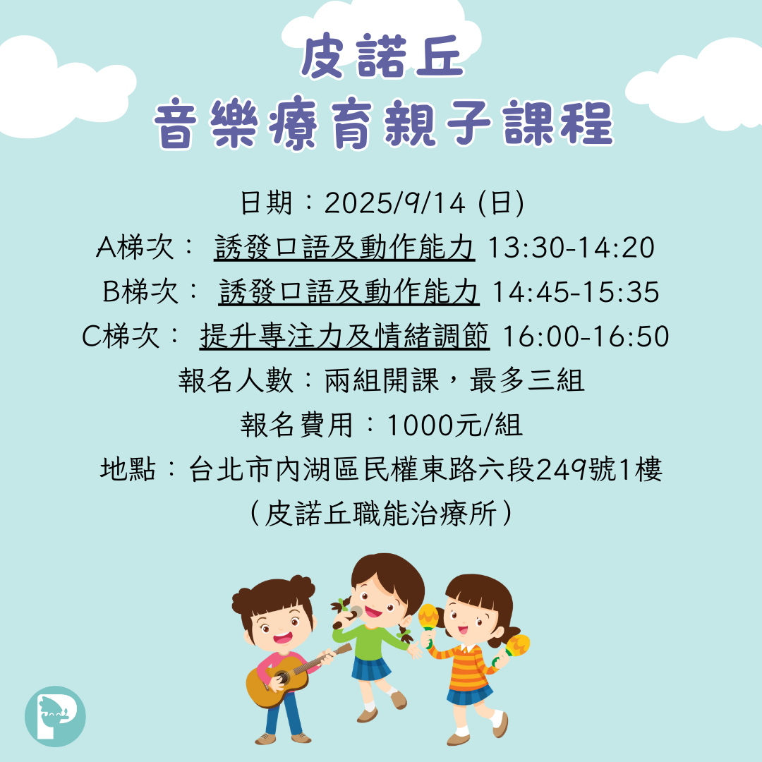 20250914皮諾