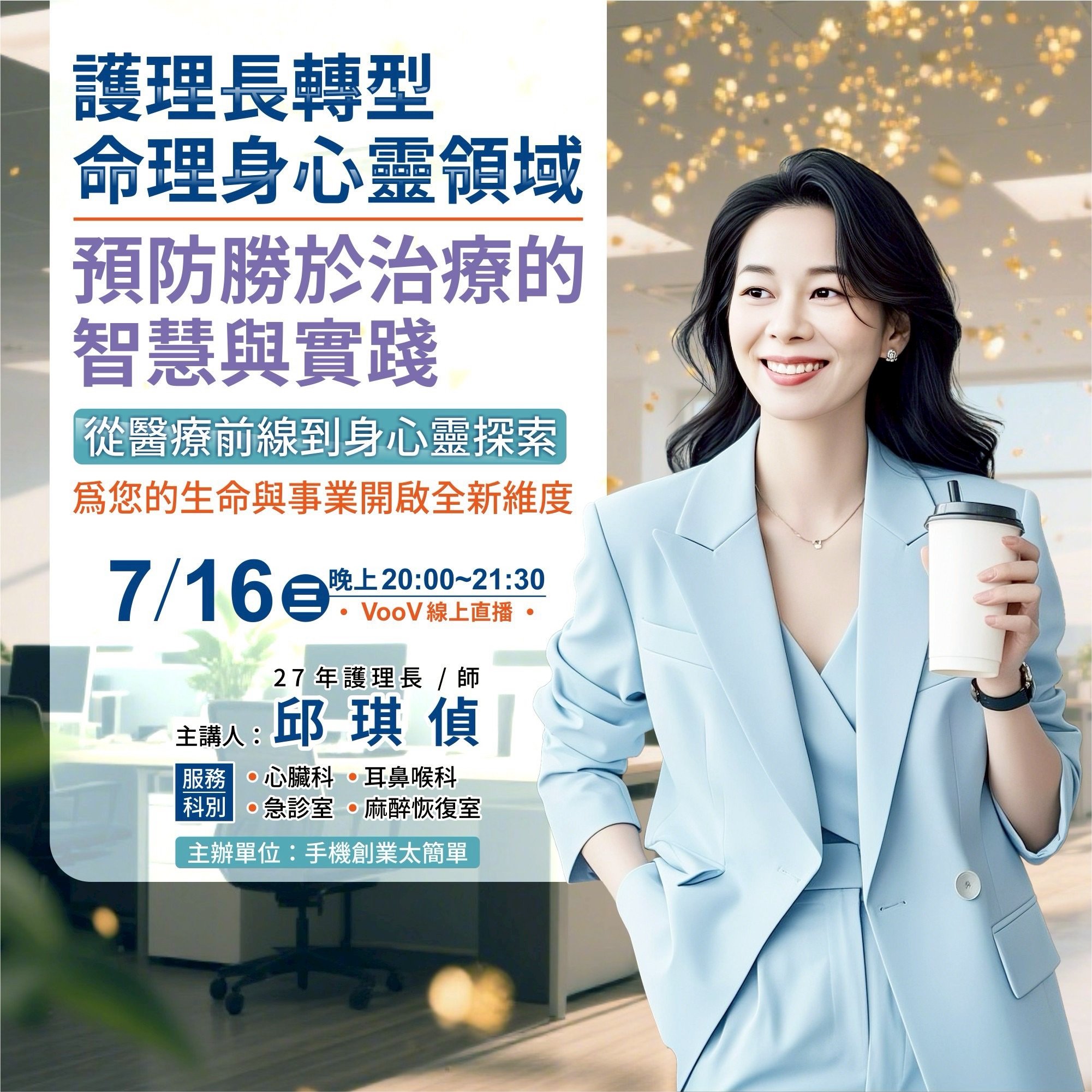 7/16護理長轉型預