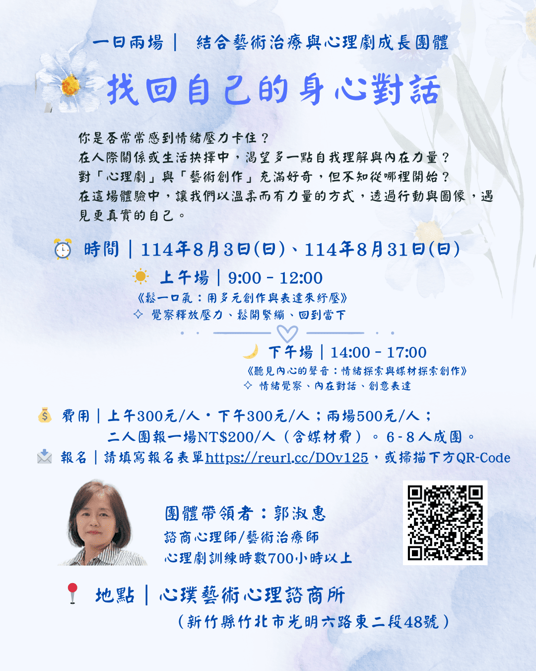 2025新竹藝術治療