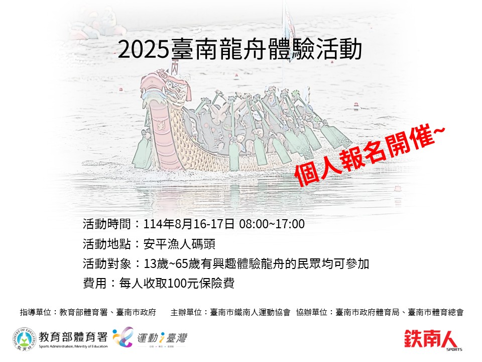 2025臺南龍舟體驗