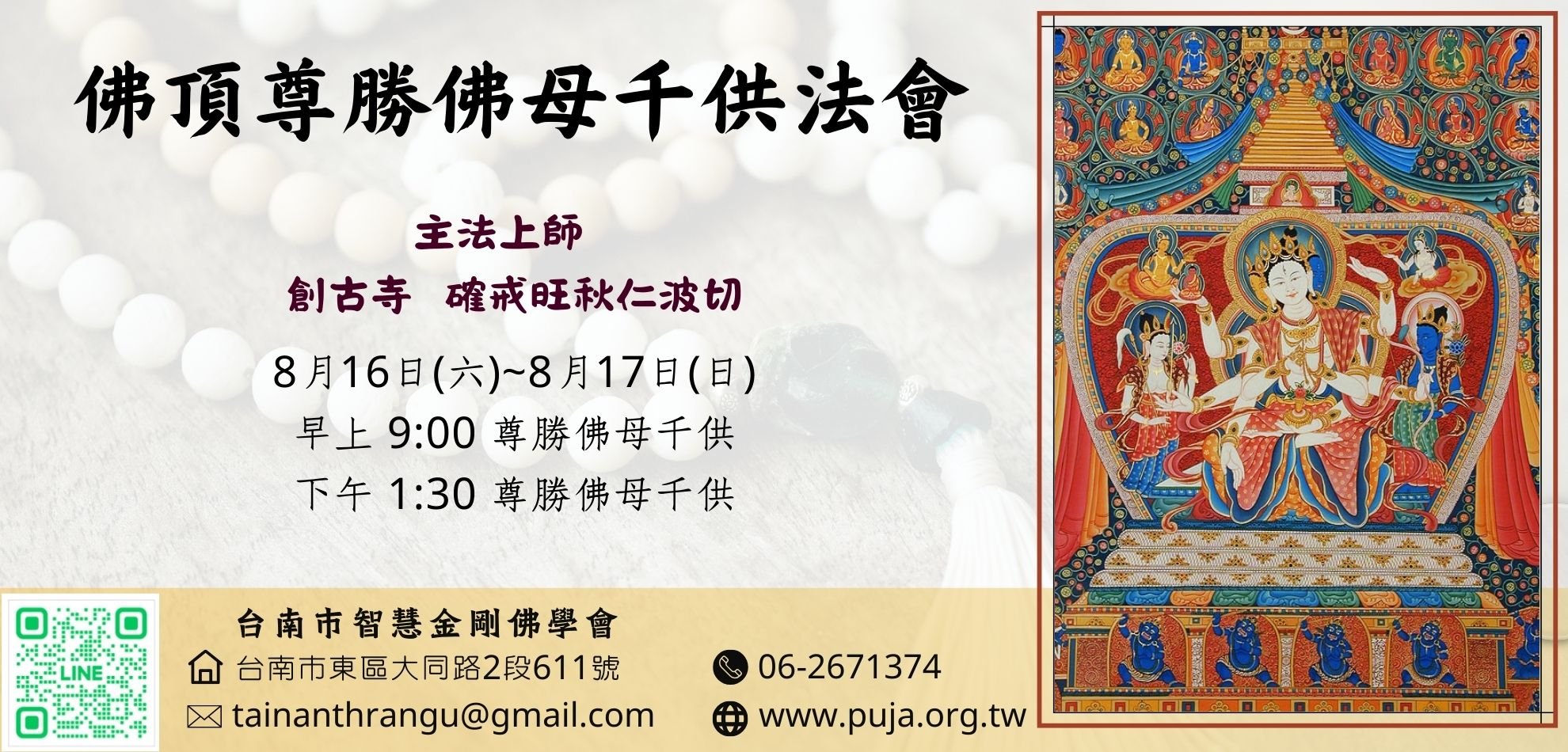尊勝佛母千供大法會