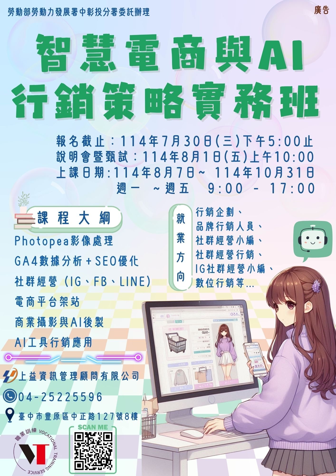 📌 智慧電商與AI行