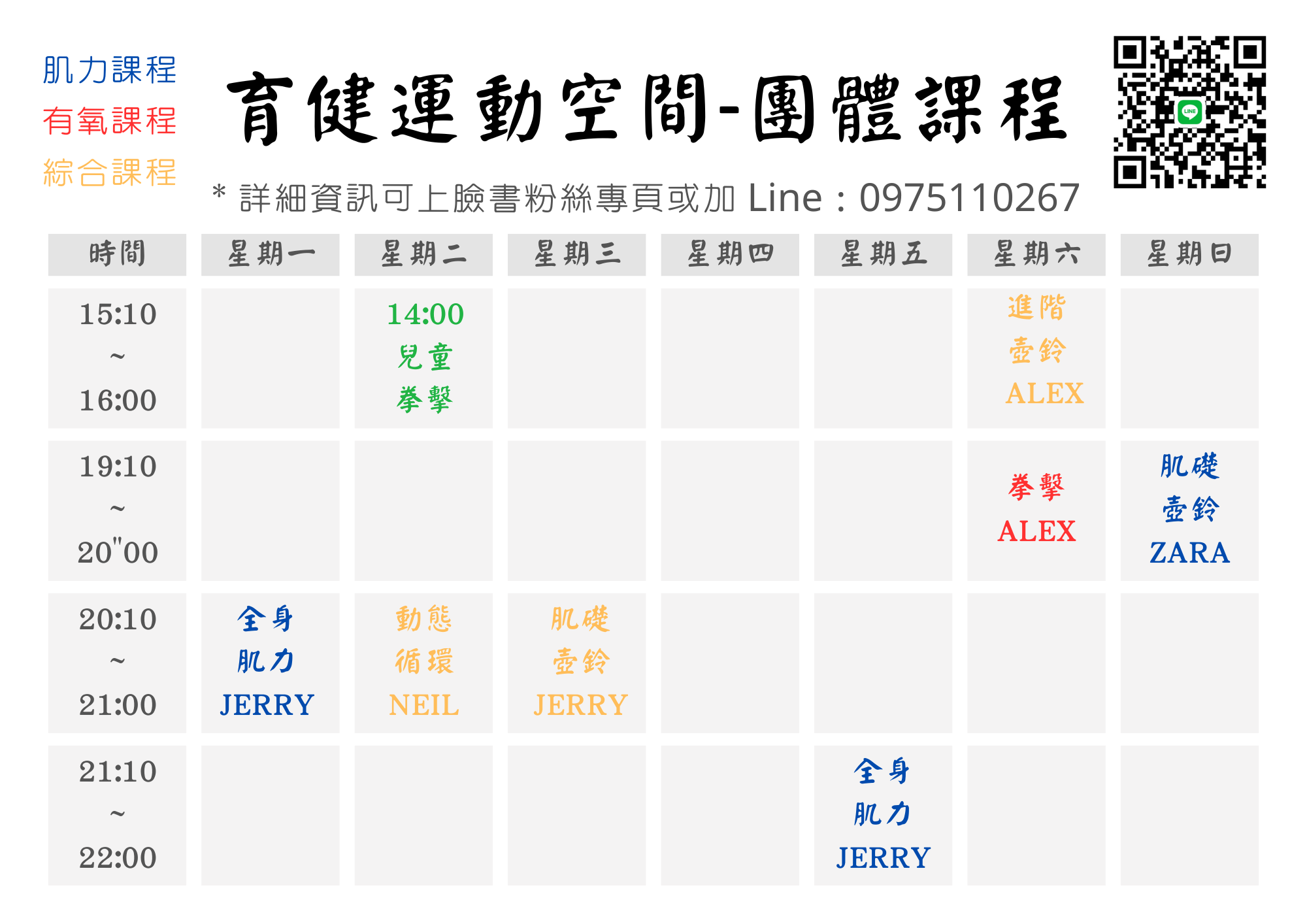 7/14~7/20團
