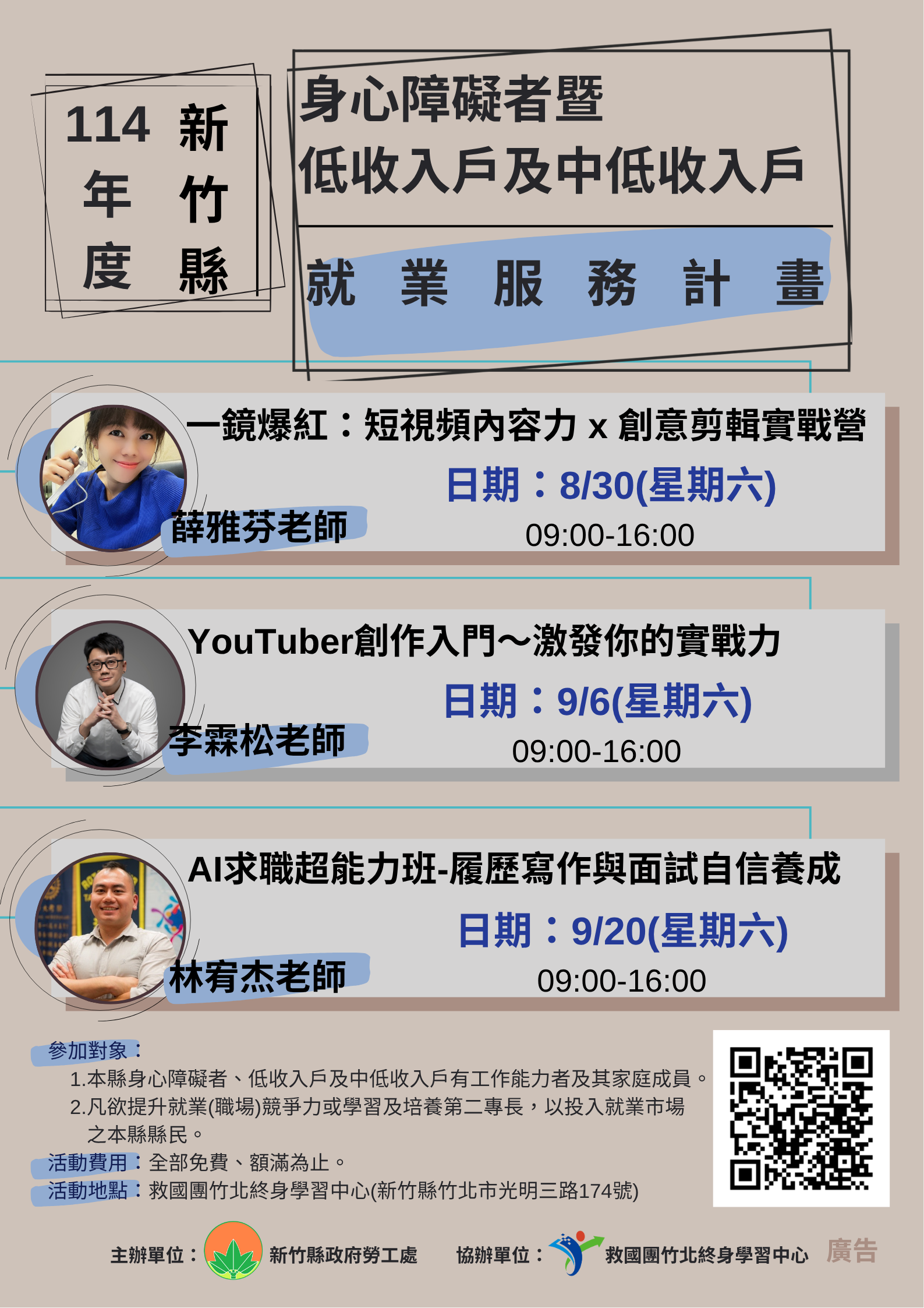 新竹縣政府114年度