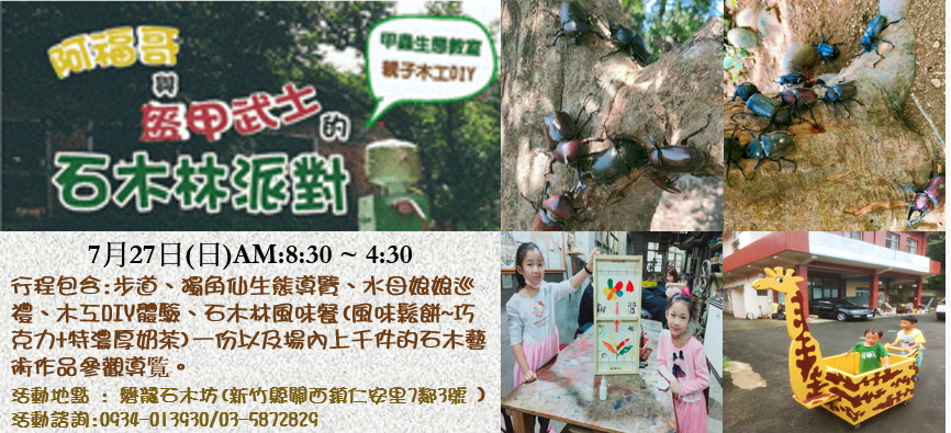 【獨角仙生態教室＆桌
