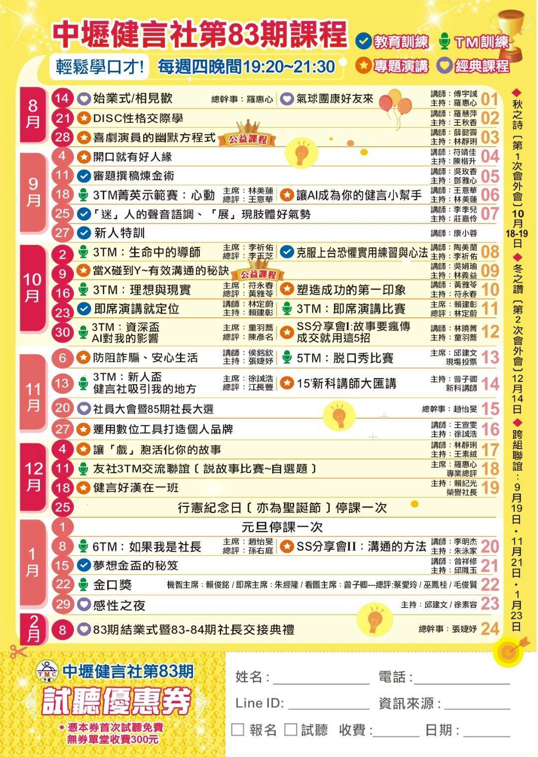 中壢健言社~溝通表達