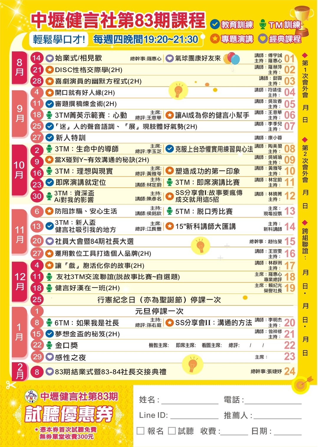 中壢健言社~溝通表達