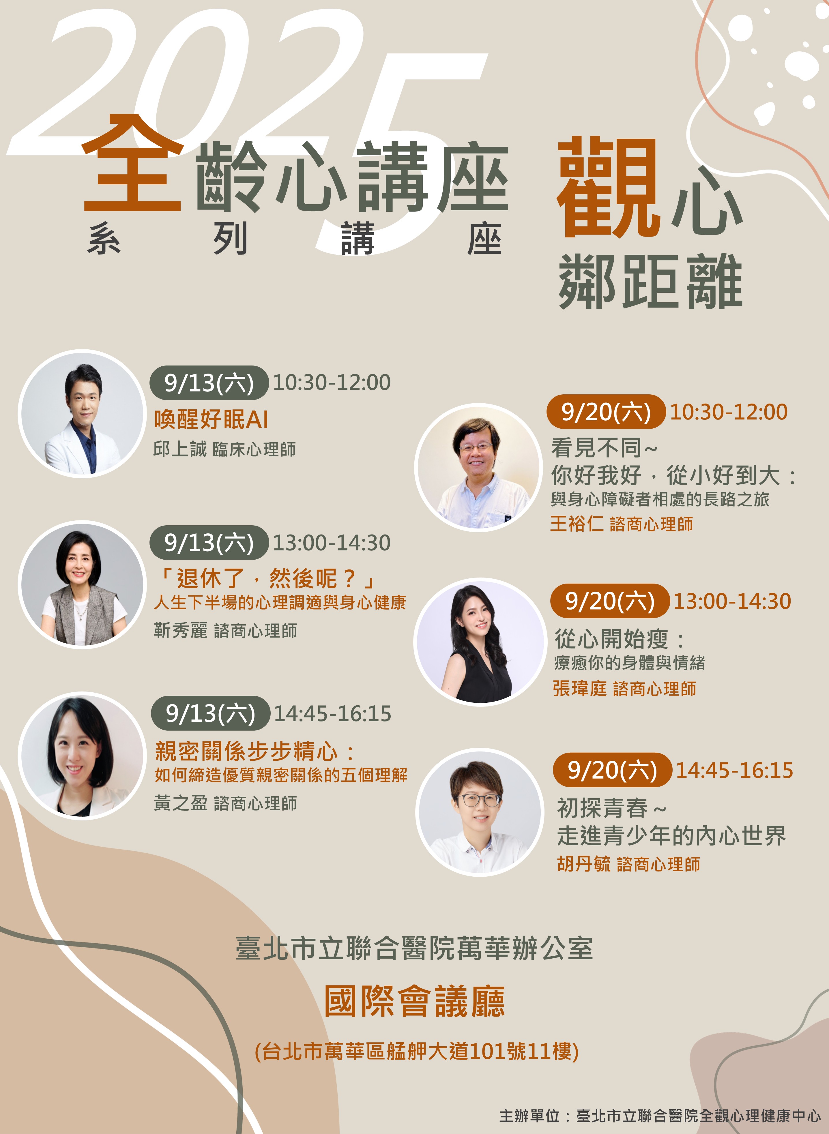 2025「全齡心講座