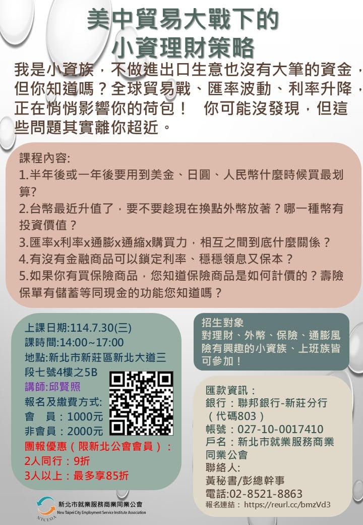 美中貿易大戰下的理財