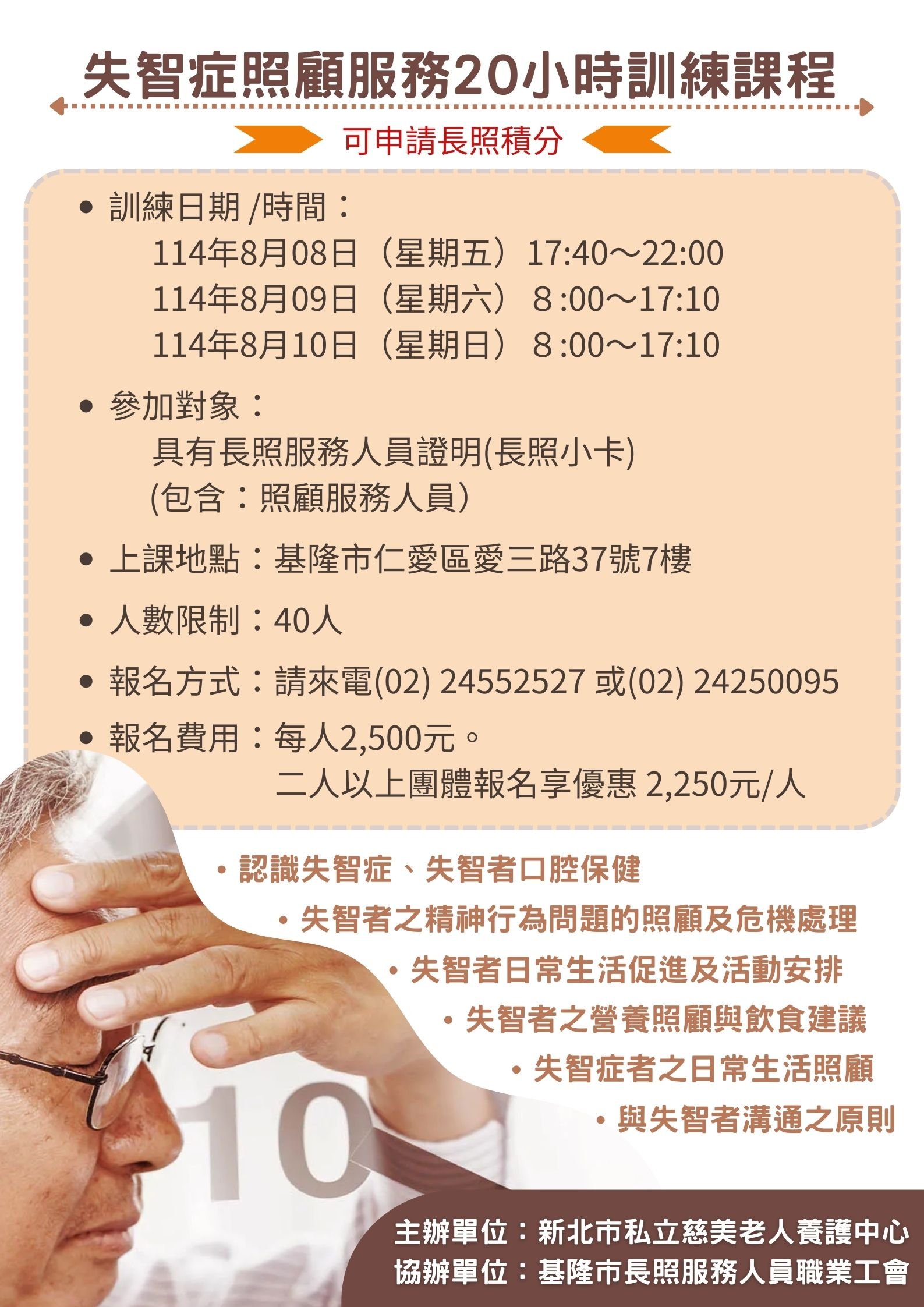 失智症照顧服務20小