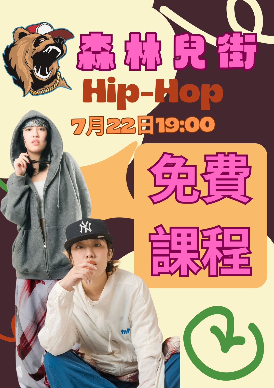 森林舞館週二19:0