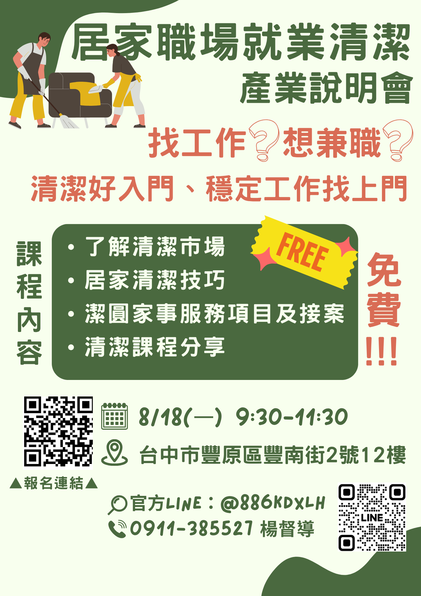 潔圓【8月18日-居