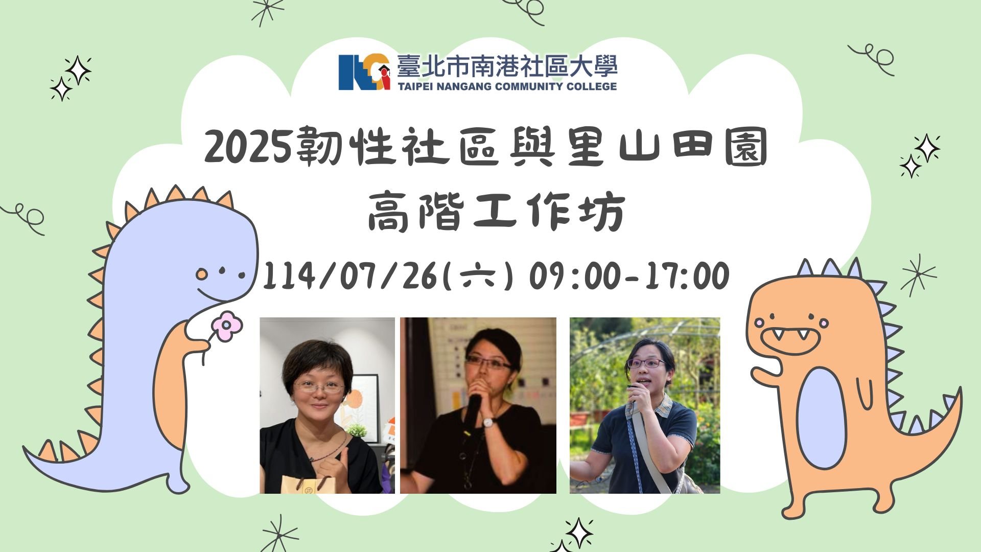 2025韌性社區與里