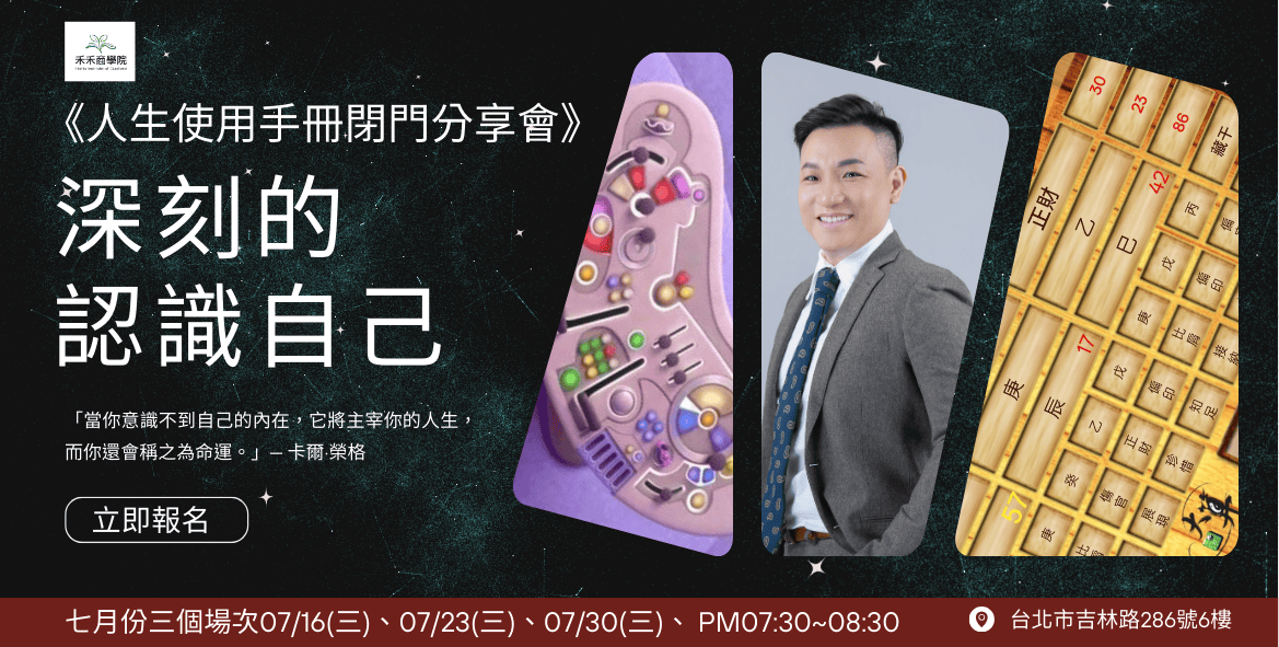 人生使用手冊閉門分享