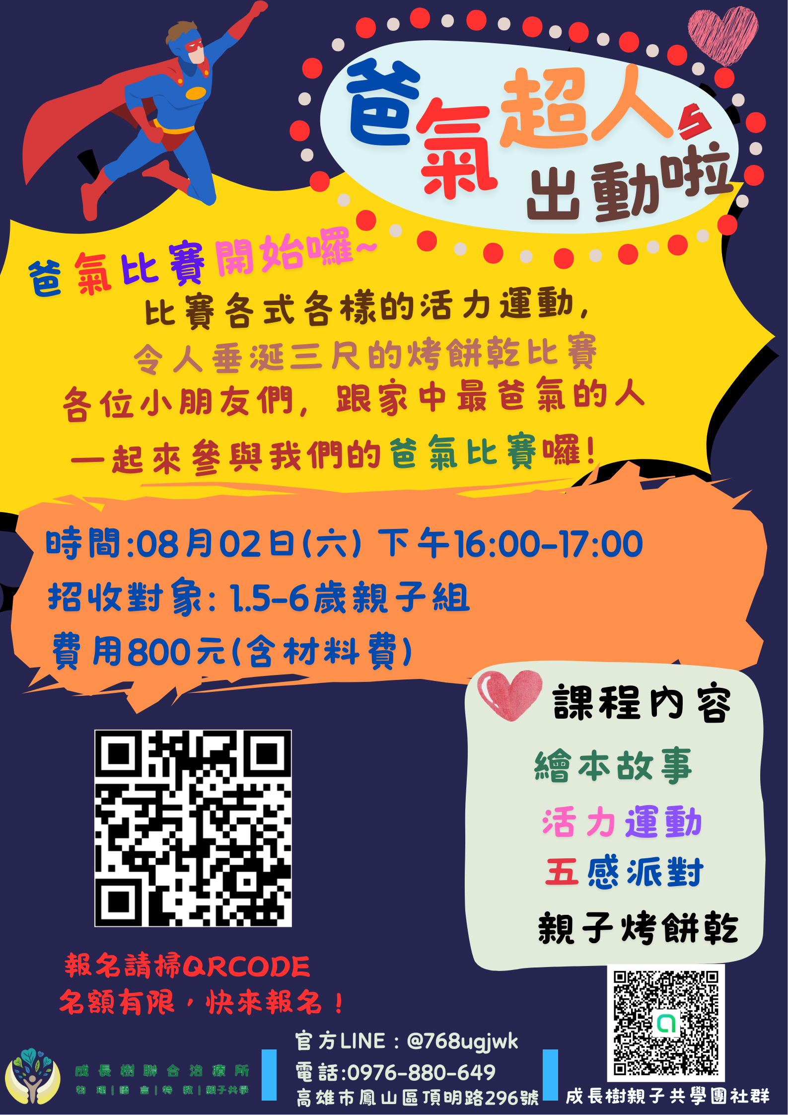 親子共學-爸氣超人出